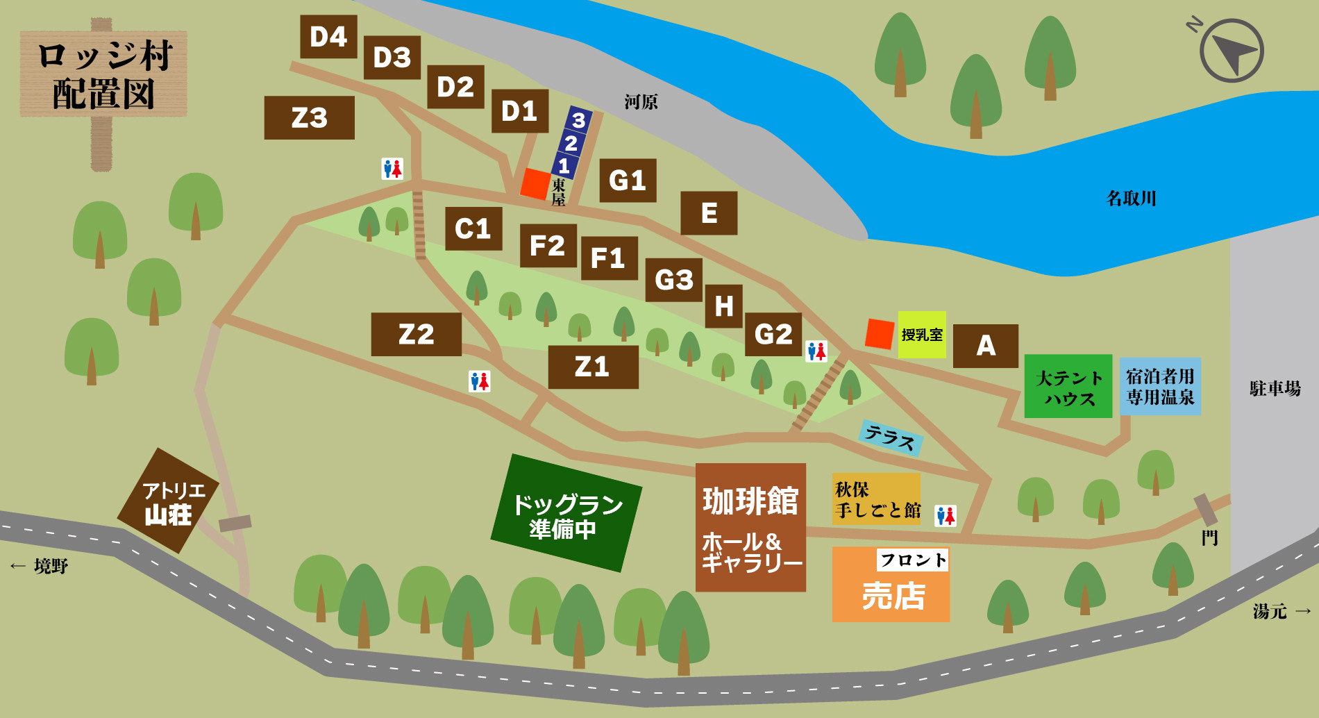 秋保木の家ロッジ村