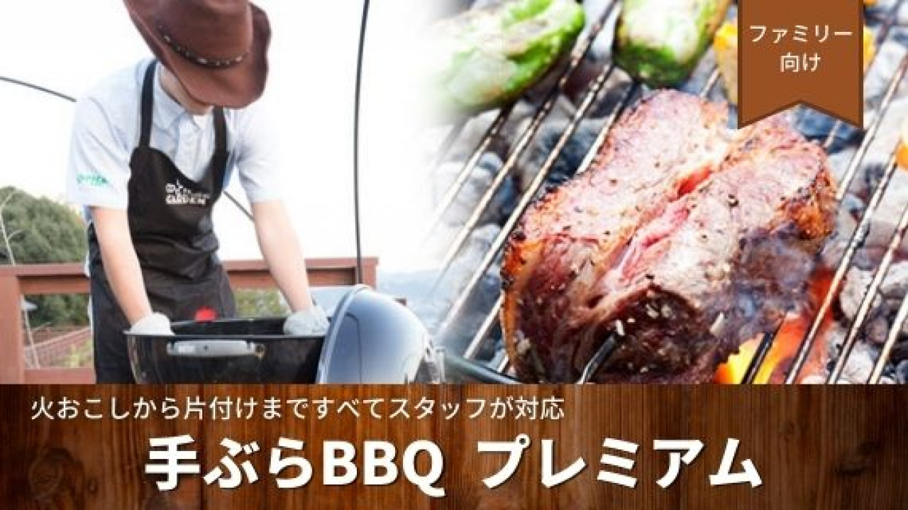 ワイルドクッキングガーデン