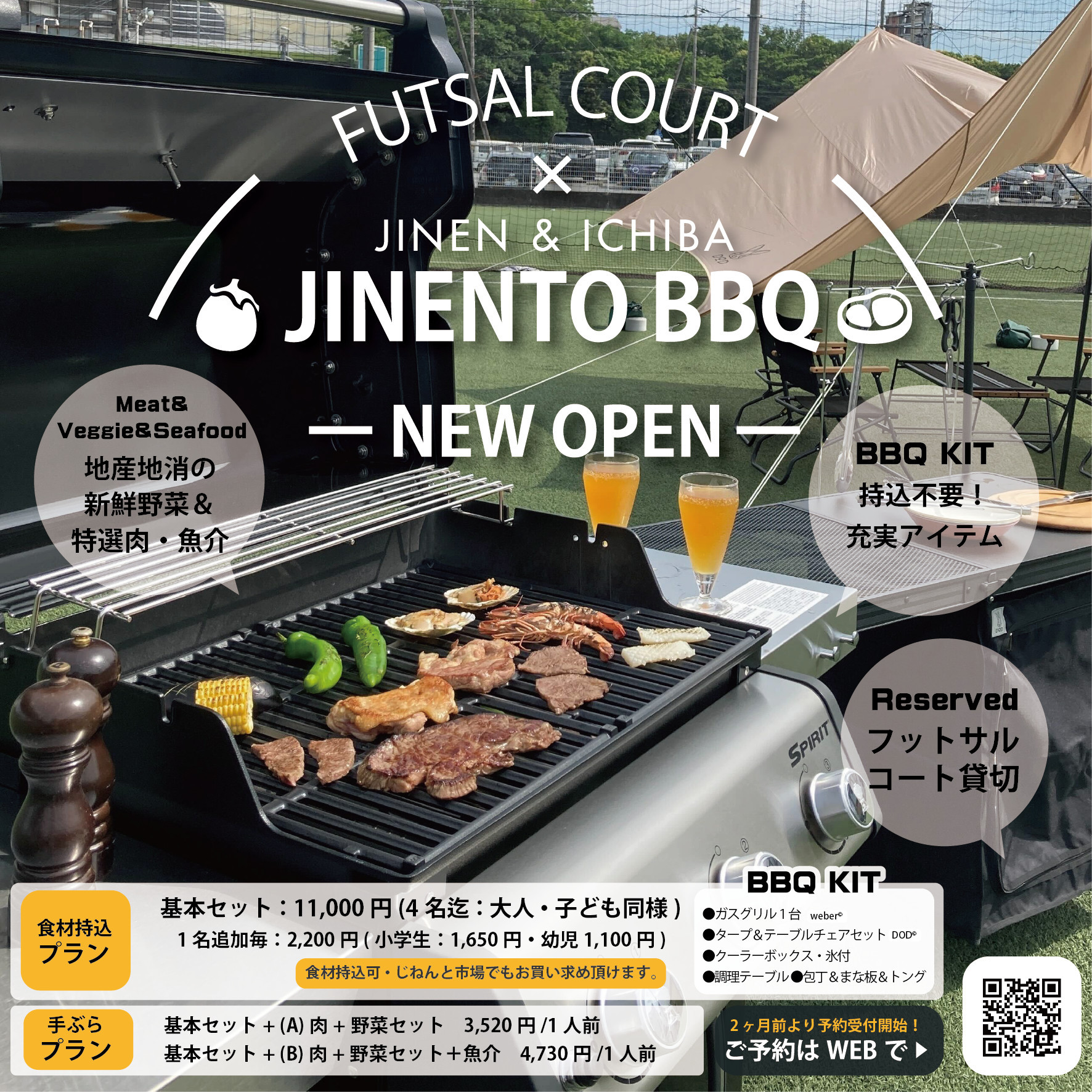 フットサルスクエア京都南（伏見力の湯）