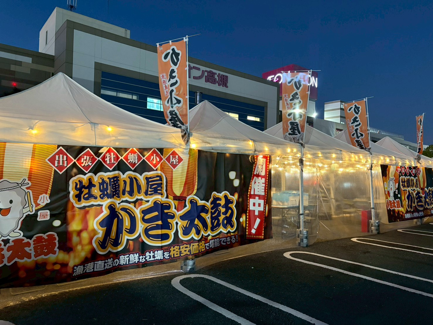 牡蠣小屋かき太鼓　イオン高槻店